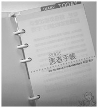 写真:『患者手帳』