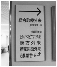 写真:阪大病院補完医療外来
