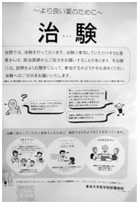 治験の案内ポスター