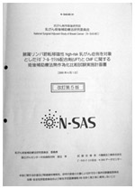 N・SAS-BC 01のプロトコール（治験計画書）