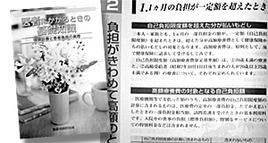 写真：高額療養費について記された社会保険庁で出している小冊子