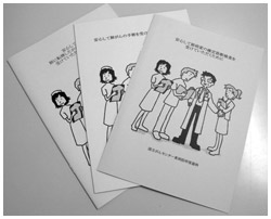 患者さん向けの3冊の小冊子