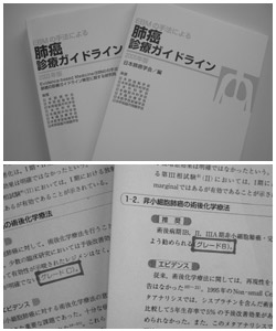写真：『肺癌診療ガイドライン』2003年版と2005年版