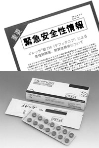 写真：イレッサと間質性肺炎に関する緊急の安全性情報