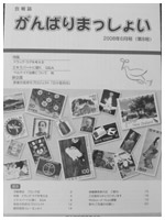 会報誌「がんばりまっしょい」