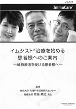 患者さん向けパンフレット