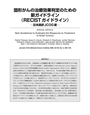 図：RECISTガイドライン