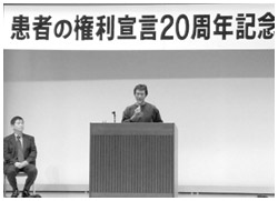 写真：『患者の権利宣言20周年記念会』にてスピーチを行う山崎さん
