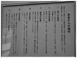 写真:「患者さんの権利」