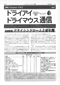 「ドライマウス患者友の会」会報誌