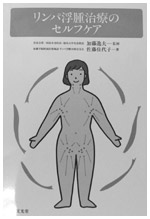 図：わきの下のリンパ節