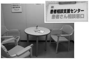 写真：がん診療連携拠点病院の相談支援センター
