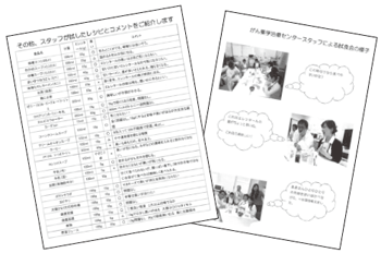 図：相澤病院の医師、看護師などスタッフ全員で作っている「エレンタール・レシピ集」