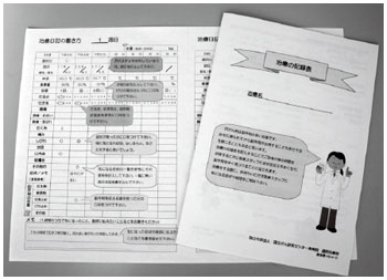 患者さんに配布されている治療の記録表