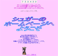 「シュガーのホームページへようこそ」