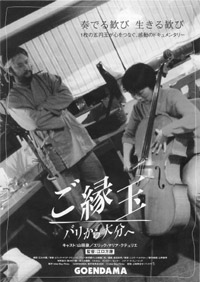 「ご縁玉」パリから大分へポスター
