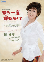 もう一度逢いたくてCD