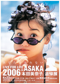 本田美奈子．追悼展「LIVE FOR LIFE」のポスター写真