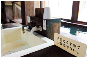 強酸性の温泉なので、5倍以上に薄めて飲む。レモン水のような感じ。胃酸過多や貧血などによいといわれる。ただし、飲泉の後は真水でうがいが必要