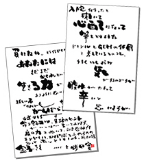 鎌田さんから金子さんへの手紙