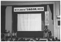 写真：香川県社会福祉センターで開かれた「さぬきの絆」の発足の会