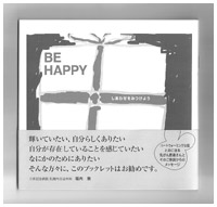 写真：絵本『Be　Happy』