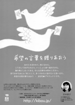 写真：「HOPE★プロジェクト」のポスター
