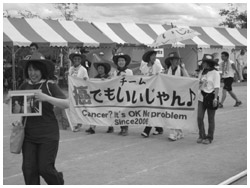 写真：「チームリレー」関東から参加の「癌でもいいじゃん♪」チーム