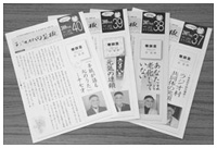 写真:放送7年目から『杉の会』会員宛に出すようになった季刊紙