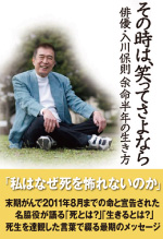 その時は、笑ってさよなら