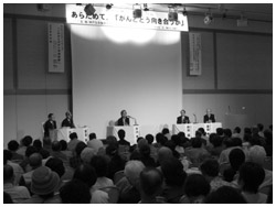 写真:「神戸シンポジウム」