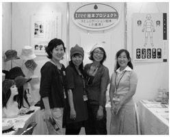 写真:国際福祉機器展HCRにて