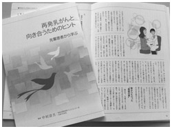 写真:『再発乳がんと向き合うためのヒント』