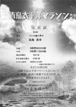 国際青島太平洋マラソン完走証