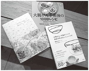 初めての著書『きょうも、おいしく～大腸がん術後の体験談＆レシピ』