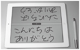 iPadの筆談ソフト