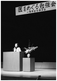 写真:「医をめぐる勉強会」1周年記念講演会の様子