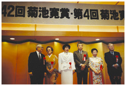 写真:第42回菊池寛賞受賞
