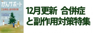 合併症と副作用対策特集 2016年12月
