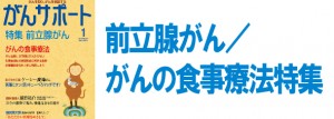 前立腺がん／がんの食事療法特集