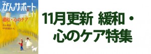 緩和・心のケア特集 2019年11月