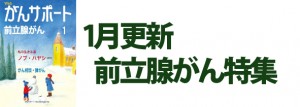 前立腺がん特集 2020年1月