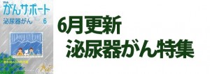泌尿器がん特集 2020年6月