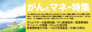 がんとマネー特集 2013年7月