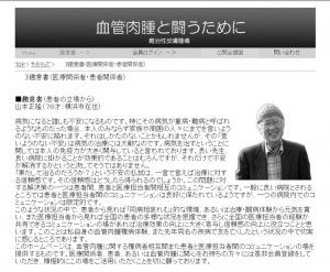 ■画像3 サイト「血管肉腫と闘うために」