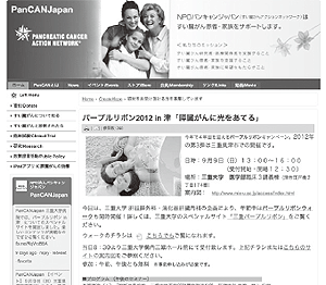 写真8 膵がんの専門病院一覧などをホームページ上で掲載