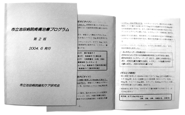 疼痛治療プログラムとその中身