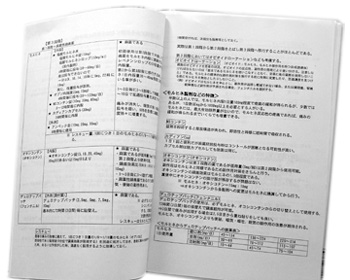 院内で使われている緩和ケアのマニュアル